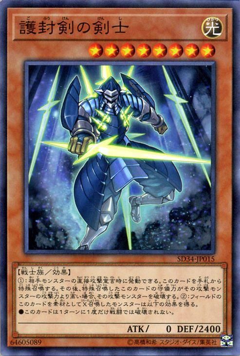 遊戯王 護封剣の剣士 マスター リンク Sd34 Jp015 遊戯王カード通販のカードミュージアム 遊戯王 護封剣の剣士 マスター リンク Sd34 Jp015 遊戯王カード通販のカードミュージアム