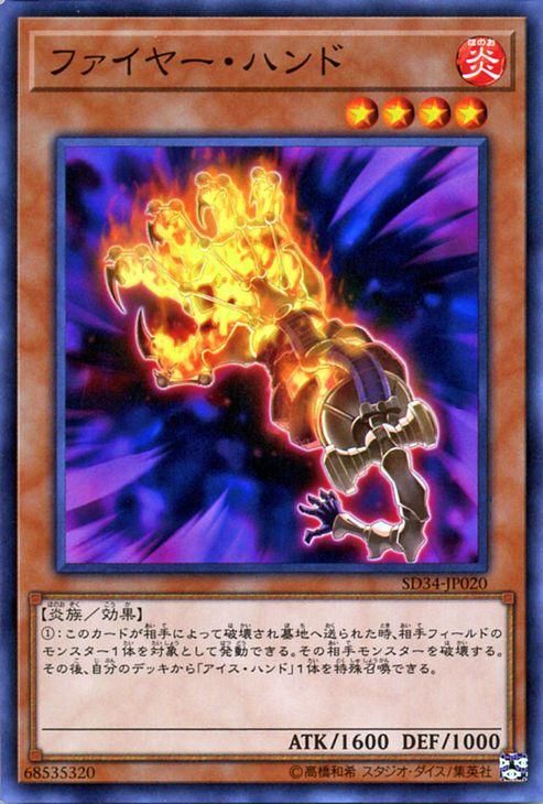 遊戯王 ファイヤー ハンド マスター リンク Sd34 Jp0 遊戯王カード通販のカードミュージアム 遊戯王 ファイヤー ハンド マスター リンク Sd34 Jp0 遊戯王カード通販のカードミュージアム