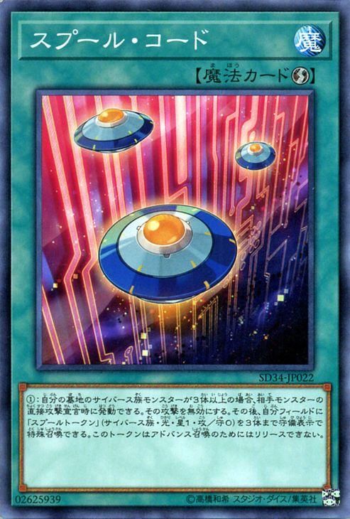 遊戯王 スプール コード マスター リンク Sd34 Jp022 遊戯王カード通販のカードミュージアム