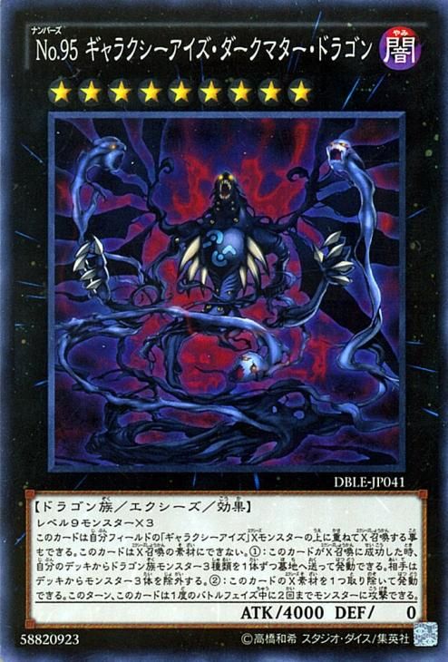 遊戯王 No 95 ギャラクシーアイズ ダークマター ドラゴン ノーマルパラレル キズあり プレイ用 ディメンションボックス リミテッドエディション Dble Jp041 遊戯王カード通販のカードミュージアム 遊戯王 No 95 ギャラクシーアイズ ダークマター ドラゴン ノーマルパラレル キズあり プレイ用 ディメンションボックス リミテッドエディション Dble Jp041 遊戯王カード通販のカードミュージアム