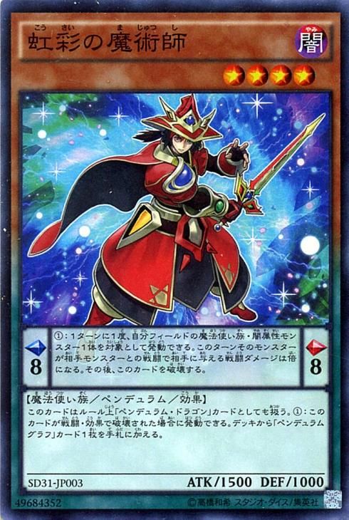 遊戯王 虹彩の魔術師 スーパーレア キズあり プレイ用 ペンデュラム エボリューション Sd31 Jp003 遊戯王カード通販のカードミュージアム 遊戯王 虹彩の魔術師 スーパーレア キズあり プレイ用 ペンデュラム エボリューション Sd31 Jp003 遊戯王カード通販のカードミュージアム