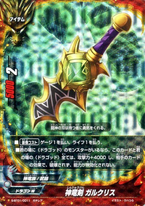 神竜剣 ガルクリス ガチレア バディファイトカード通販のカードミュージアム 神竜剣 ガルクリス ガチレア バディファイトカード通販のカードミュージアム