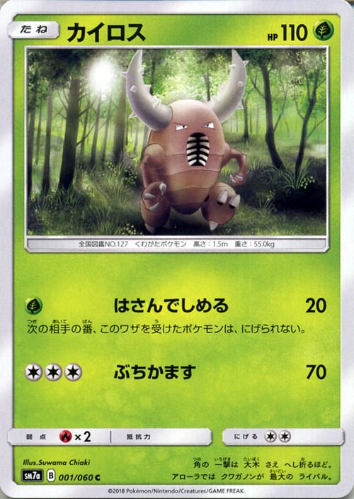 ポケモンカード カイロス SM7a | ポケカ通販のカードミュージアム