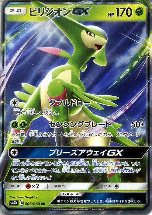 ポケモンカード ビリジオンgx Rr Sm7a ポケカ通販のカードミュージアム