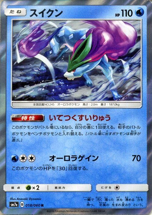 ポケモンカード スイクン R Sm7a ポケカ通販のカードミュージアム