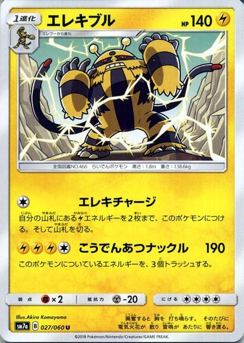 ポケモンカード エレキブル Sm7a ポケカ通販のカードミュージアム