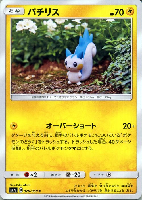 ポケモンカード パチリス SM7a | ポケカ通販のカードミュージアム