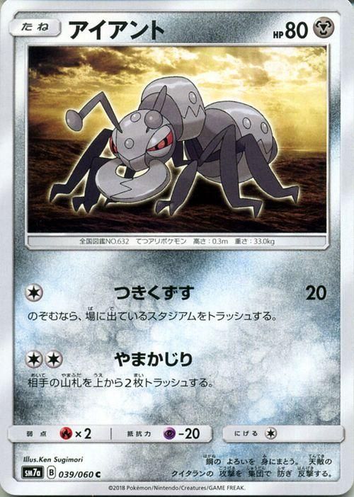 ポケモンカード アイアント Sm7a ポケカ通販のカードミュージアム