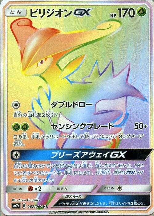 ポケモンカード ビリジオンgx Hr Sm7a ポケカ通販のカードミュージアム