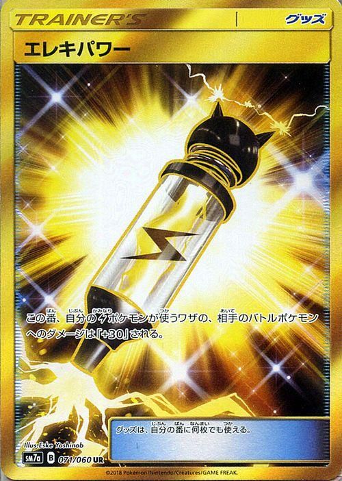 ポケモンカード エレキパワー Ur Sm7a ポケカ通販のカードミュージアム