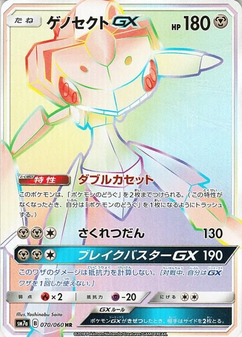 ポケモンカード ゲノセクトgx Hr Sm7a ポケカ通販のカードミュージアム