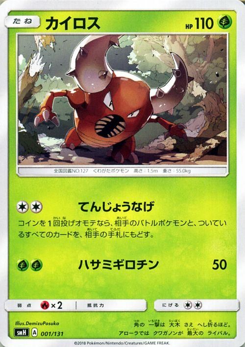 ポケモンカード カイロス Smh ポケカ通販のカードミュージアム ポケモンカード カイロス Smh ポケカ通販のカードミュージアム