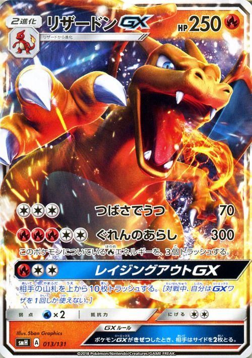 ポケモンカード リザードンgx Smh ポケカ通販のカードミュージアム