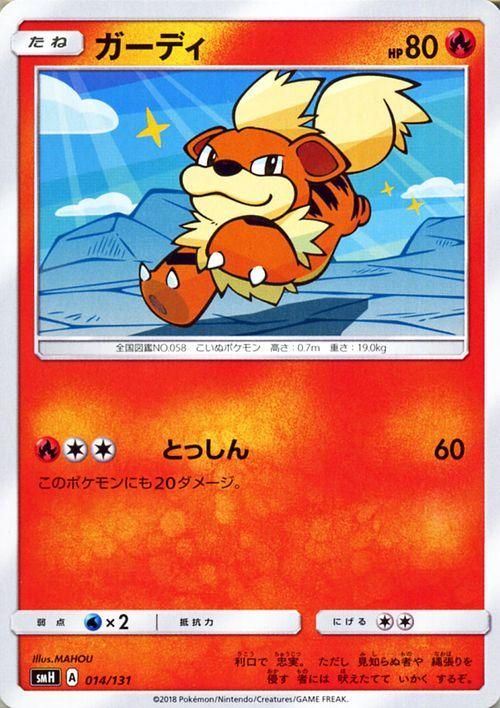 ポケモンカード ガーディ Smh ポケカ通販のカードミュージアム