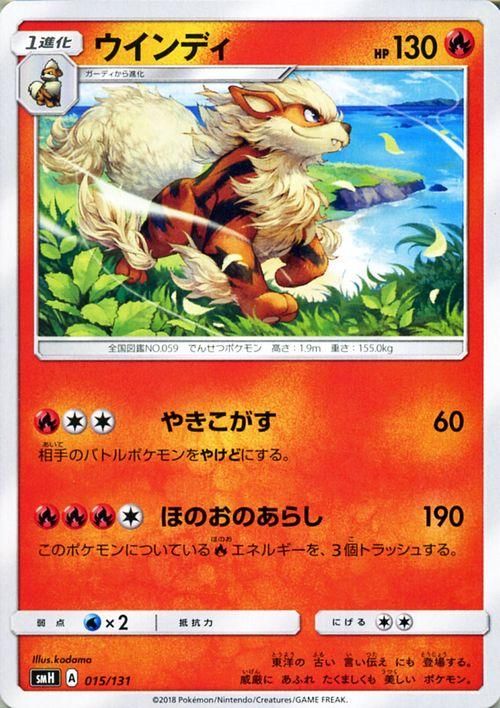 ポケモンカード ウインディ Smh ポケカ通販のカードミュージアム