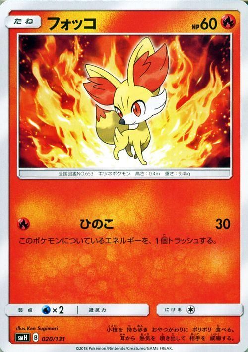 ポケモンカード フォッコ Smh ポケカ通販のカードミュージアム