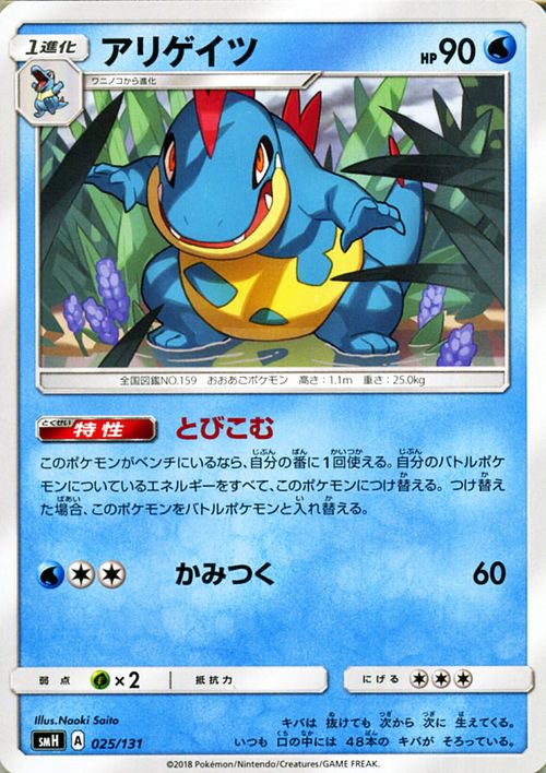 ポケモンカード アリゲイツ Smh ポケカ通販のカードミュージアム