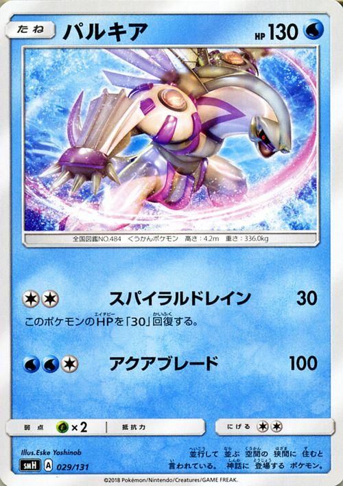 ポケモンカード パルキア Smh ポケカ通販のカードミュージアム