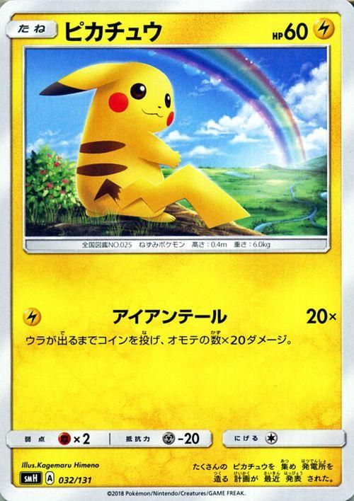 ポケモンカード ピカチュウ Smh ポケカ通販のカードミュージアム ポケモンカード ピカチュウ Smh ポケカ通販のカードミュージアム