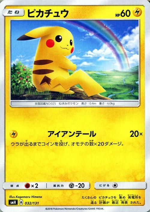 ポケモンカード ピカチュウ Smh ポケカ通販のカードミュージアム