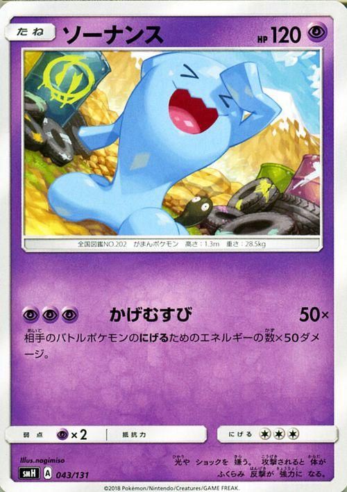 ポケモンカード ソーナンス Smh ポケカ通販のカードミュージアム ポケモンカード ソーナンス Smh ポケカ通販のカードミュージアム