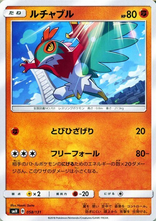 ポケモンカード ルチャブル Smh ポケカ通販のカードミュージアム