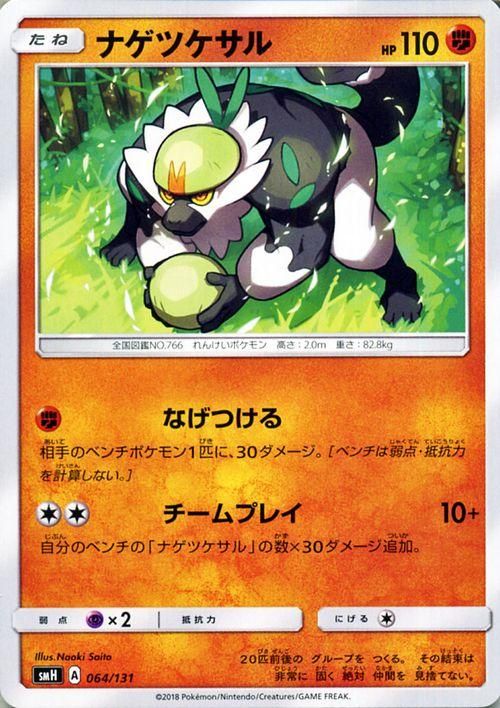 ポケモンカード ナゲツケサル Smh ポケカ通販のカードミュージアム