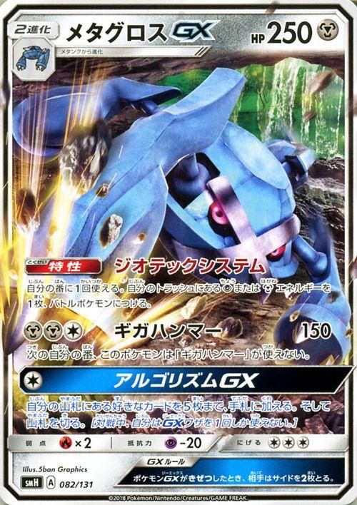 ポケモンカード メタグロスgx Smh ポケカ通販のカードミュージアム