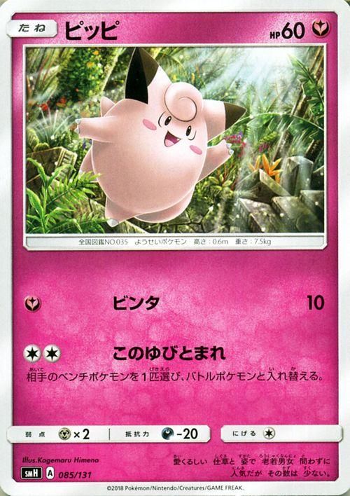 ポケモンカード ピッピ Smh ポケカ通販のカードミュージアム ポケモンカード ピッピ Smh ポケカ通販のカードミュージアム