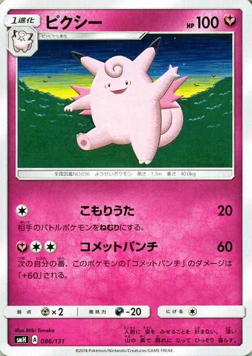 ポケモンカード ピクシー Smh ポケカ通販のカードミュージアム