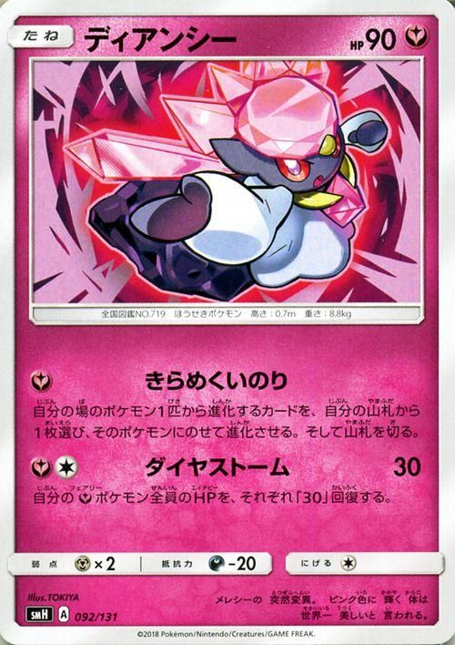 ポケモンカード ディアンシー Smh ポケカ通販のカードミュージアム