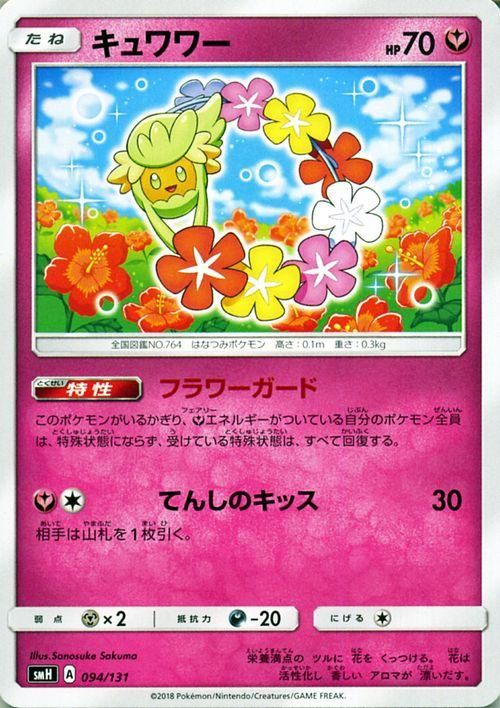 ポケモンカード キュワワー Smh ポケカ通販のカードミュージアム