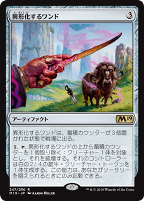 異形化するワンド（レア）｜マジック：ザ・ギャザリング MTGカード通販