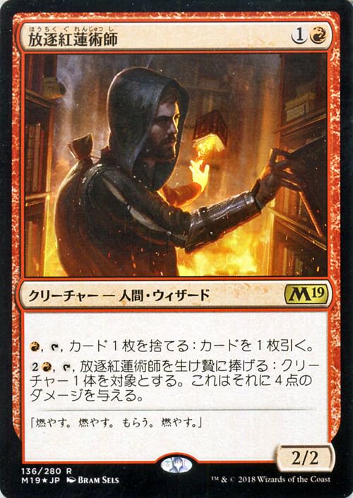 放逐紅蓮術師（フォイル・レア）｜マジック：ザ・ギャザリング MTG