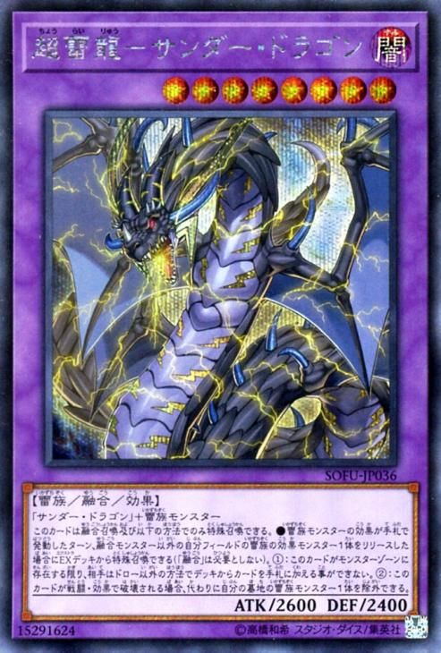 人気 ブランド チェック 遊戯王 超雷龍－サンダー・ドラゴン【シークレットレア】 ソウル その他