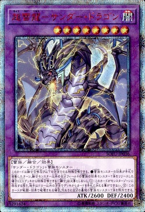 遊戯王 PSA10 超雷龍－サンダー・ドラゴン 20th - 遊戯王