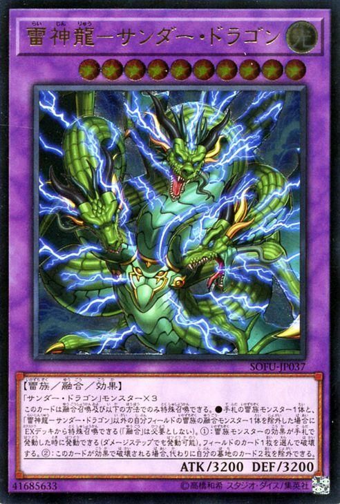 遊戯王　サンダー・ドラゴン　レア 遊戯王 雷神龍－サンダー・ドラゴン【アルティメットレア】 ソウル