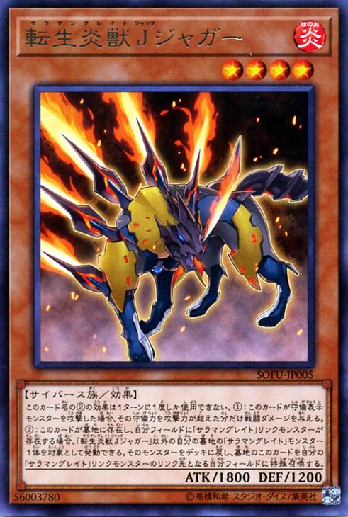 遊戯王 転生炎獣 Ｊジャガー【レア】 ソウル・フュージョン SOFU-JP005 ｜遊戯王カード通販のカードミュージアム