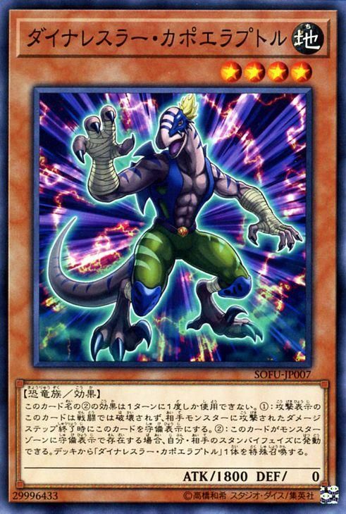 遊戯王 ダイナレスラー・カポエイラプトル ソウル・フュージョン