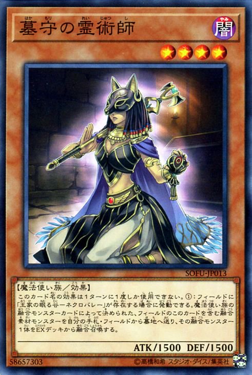 遊戯王 墓守の霊術師 ソウル・フュージョン SOFU-JP013 ｜遊戯王カード