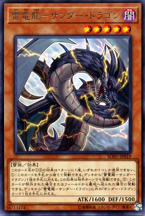 遊戯王カード サンダー・ドラゴン 2期ノーマル ①希少 - 遊戯王