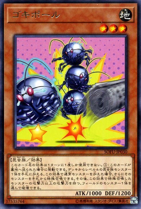 【T-ポイント5倍】 遊戯王 破れたゴキボール 遊戯王OCG デュエルモンスターズ