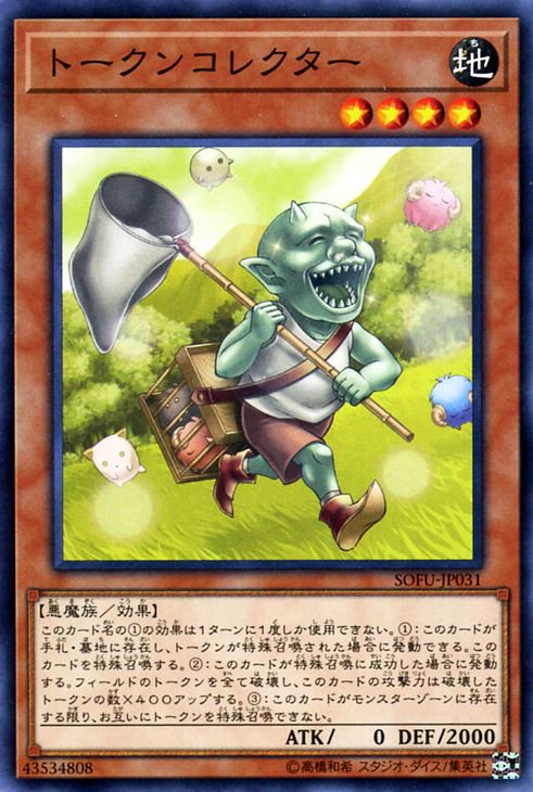 遊戯王 トークンコレクター - 遊戯王