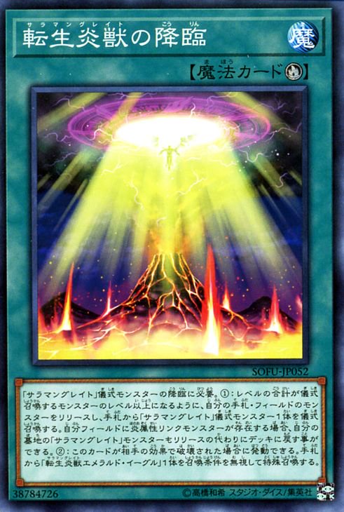 遊戯王 転生炎獣の降臨 ソウル・フュージョン SOFU-JP052 ｜遊戯王