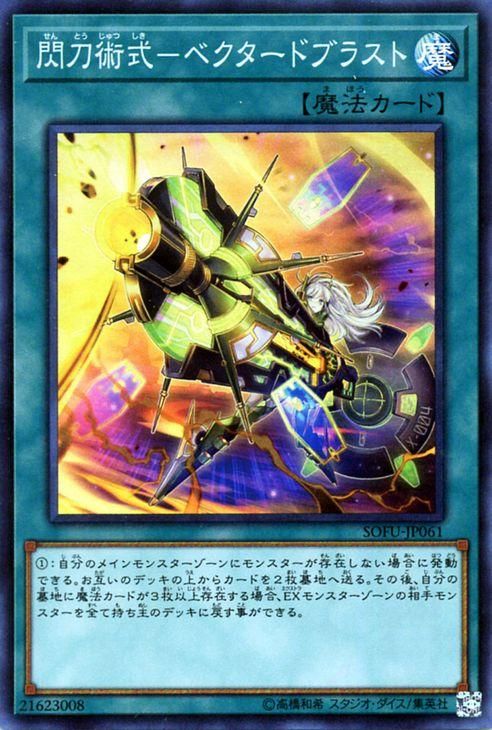 最安値　遊戯王　PSA10 閃刀術式 ベクタードブラスト 20thシークレット 最安値 遊戯王 PSA10 閃刀術式 ベクタードブラスト 20thシークレット