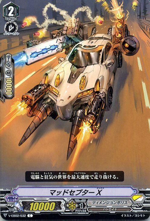 マッドセプター X（C）｜ヴァンガードカード通販のカードミュージアム