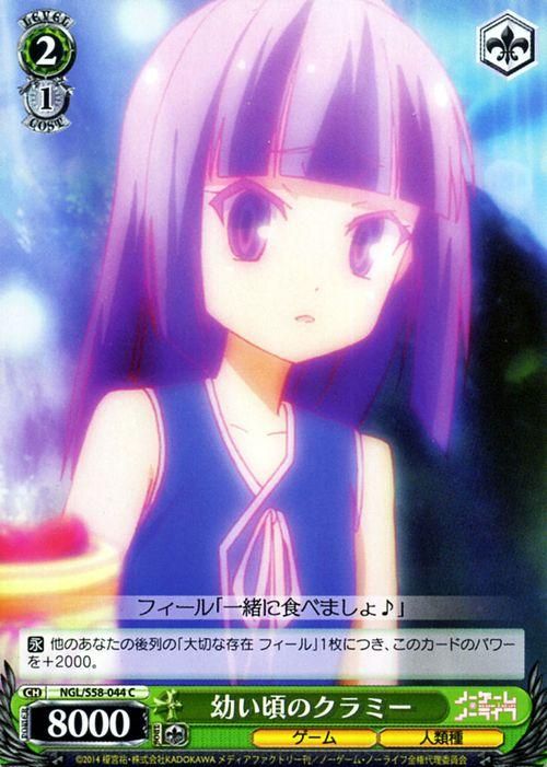 幼い頃のクラミー C ヴァイスシュヴァルツカード通販のカードミュージアム 幼い頃のクラミー C ヴァイスシュヴァルツカード通販のカードミュージアム
