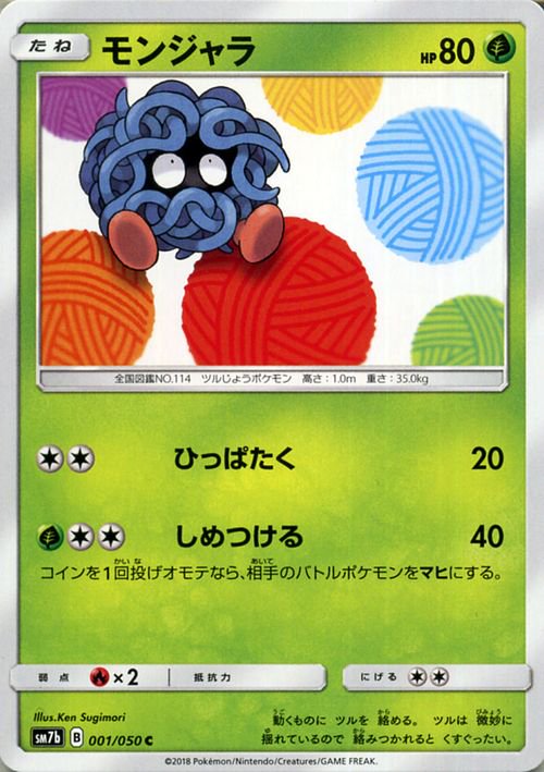 ポケモンカード モンジャラ SM7b | ポケカ通販のカードミュージアム