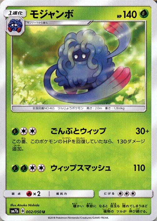 ポケモンカード モジャンボ SM7b | ポケカ通販のカードミュージアム