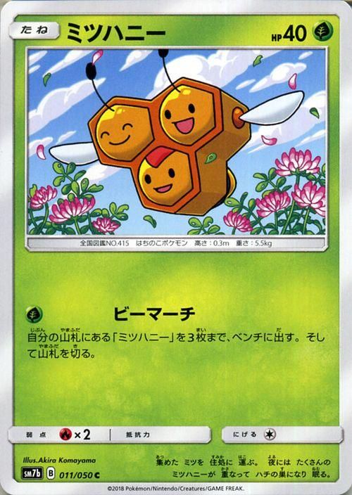 ポケモンカード ミツハニー Sm7b ポケカ通販のカードミュージアム